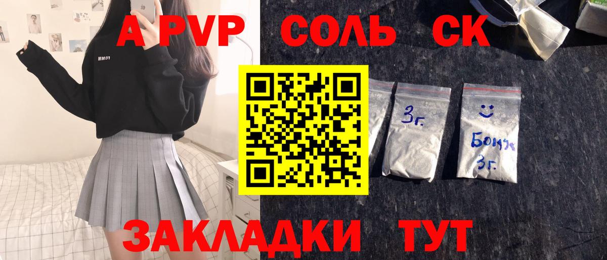 Alpha PVP Соль Рузаевка