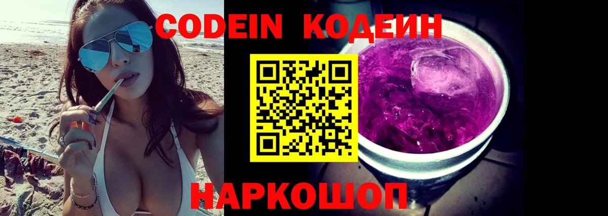 Codein Purple Drank Рузаевка