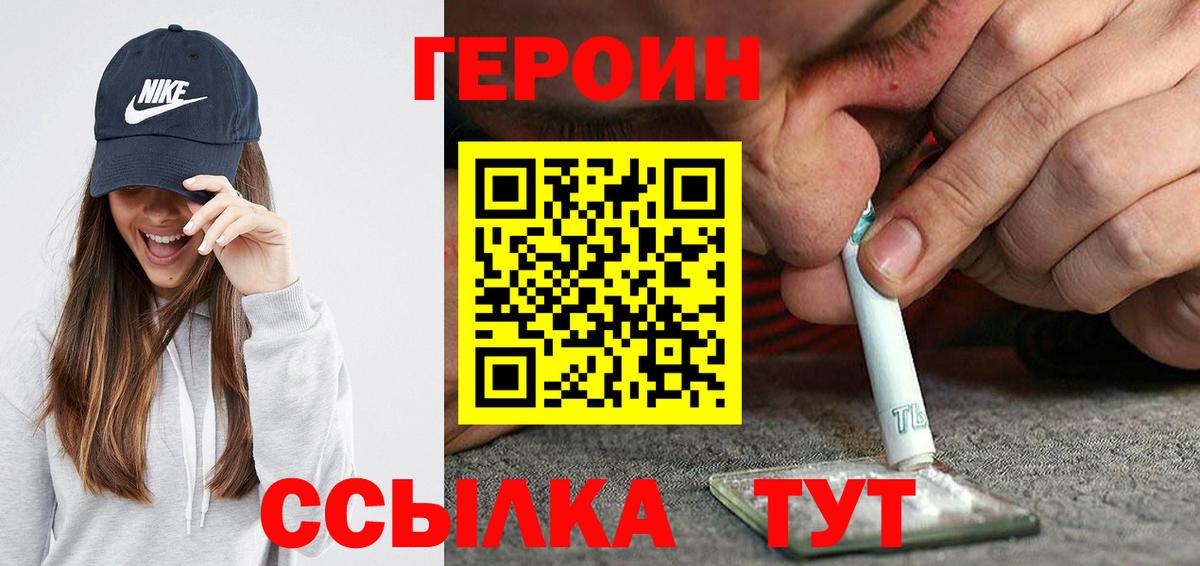 ГЕРОИН Heroin  Вход с VPN  ГЕРОИН  Рузаевка 