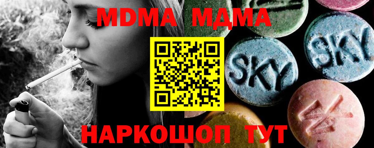 МДМА кристаллы  Вход с VPN  Рузаевка  МДМА Molly 
