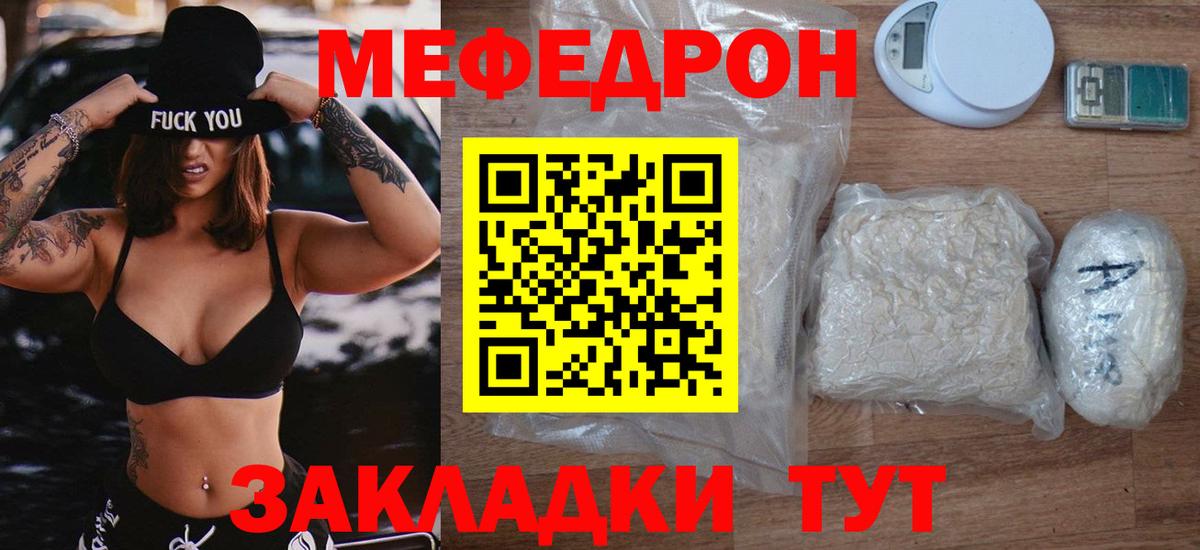 Мефедрон мука  Вход с VPN  Мефедрон  Меф кристаллы  Рузаевка 
